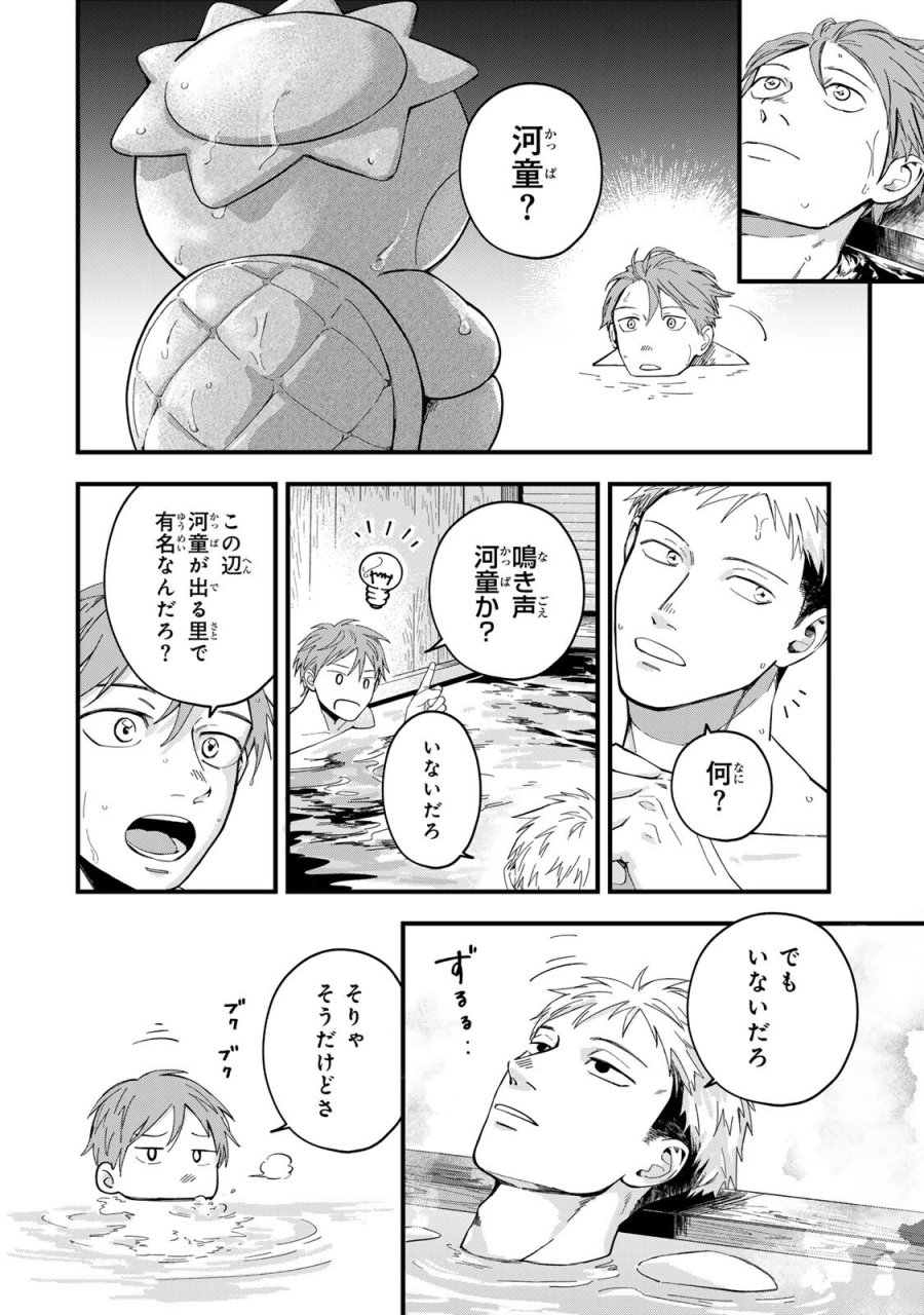 死んだ木村を上演 第12話 - Page 14