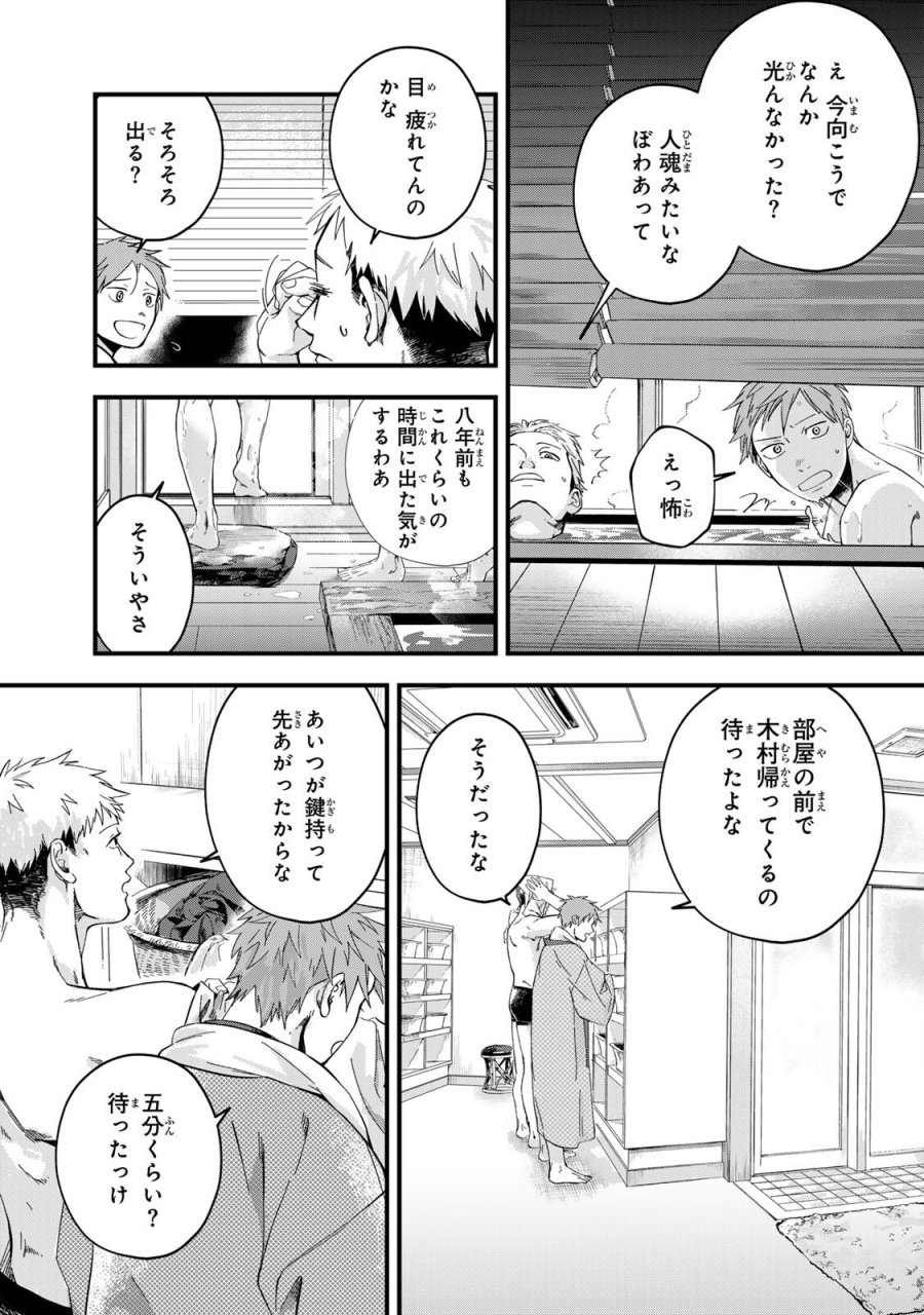 死んだ木村を上演 第12話 - Page 15