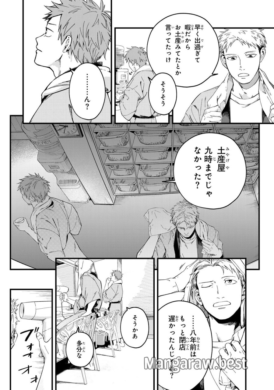 死んだ木村を上演 第12話 - Page 16