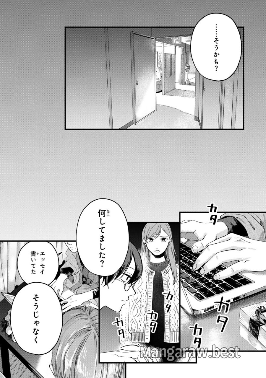死んだ木村を上演 第12話 - Page 17