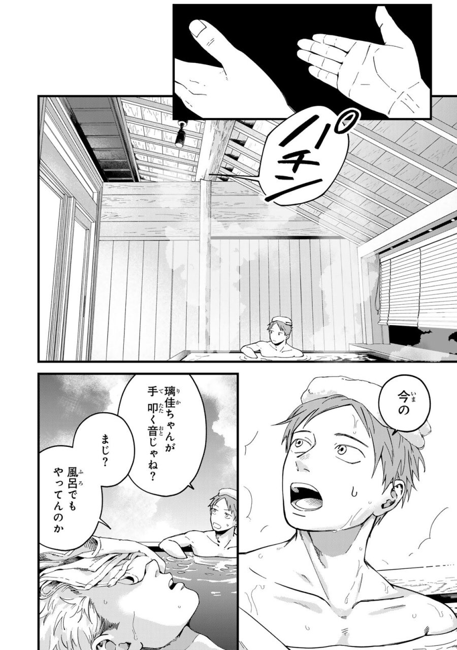 死んだ木村を上演 第12話 - Page 2