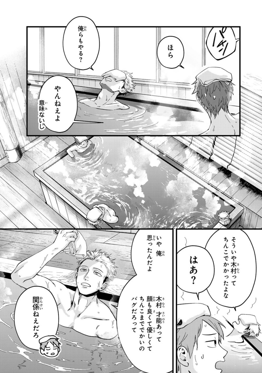 死んだ木村を上演 第12話 - Page 3