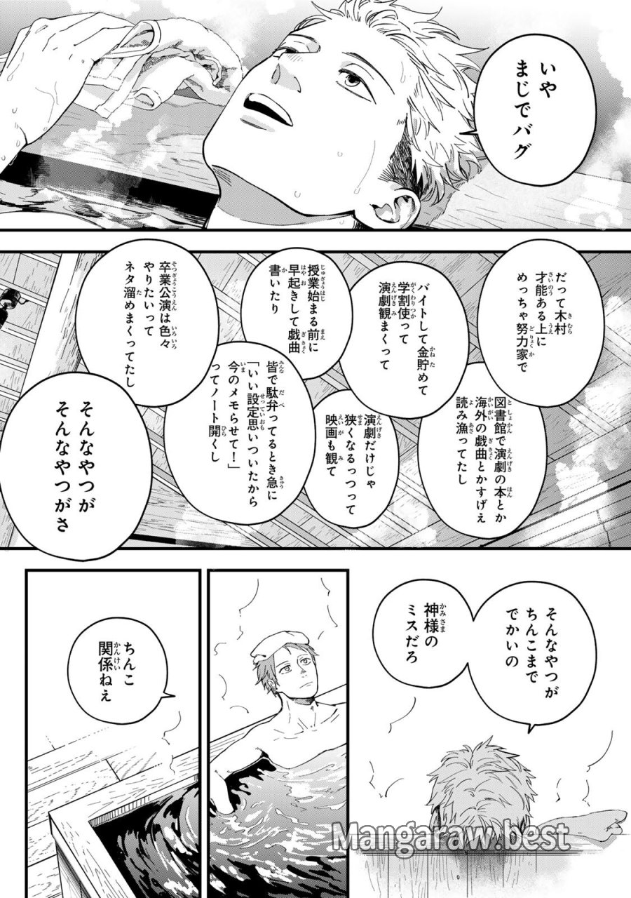死んだ木村を上演 第12話 - Page 4