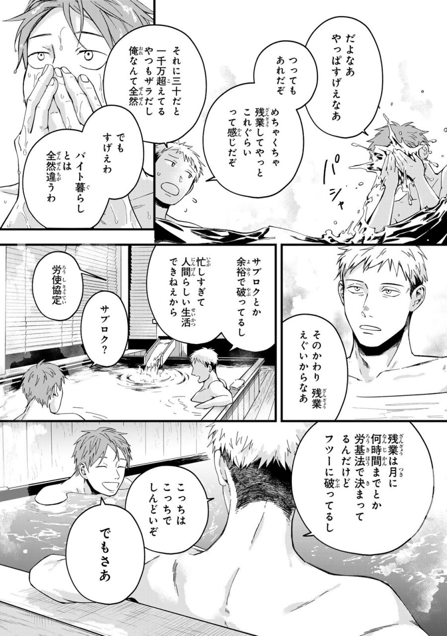 死んだ木村を上演 第12話 - Page 8