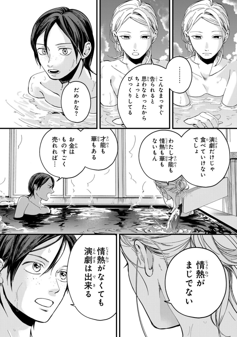 死んだ木村を上演 第11話 - Page 11