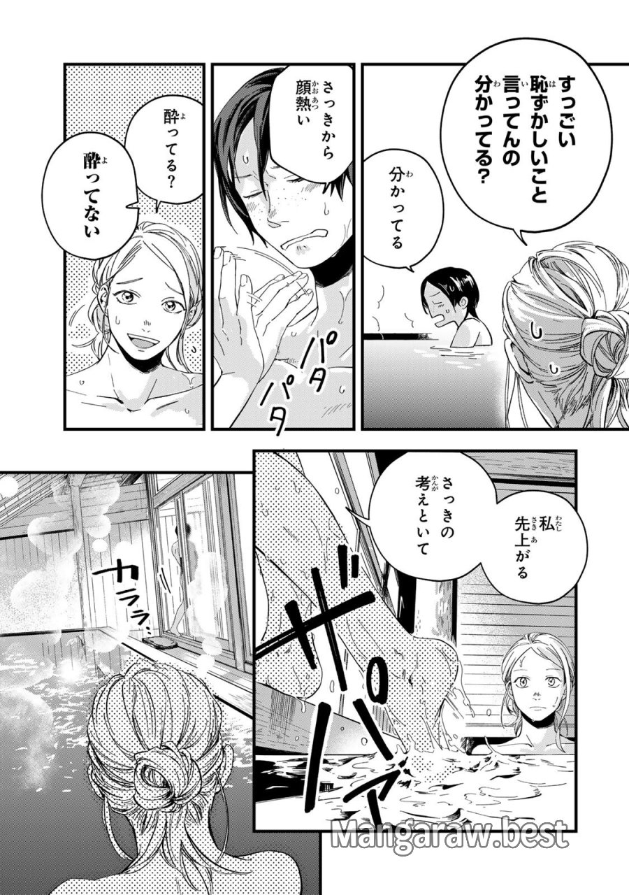 死んだ木村を上演 第11話 - Page 13