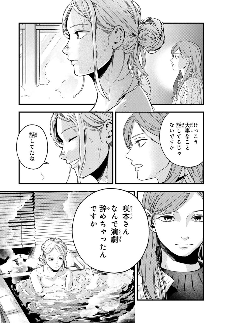 死んだ木村を上演 第11話 - Page 14