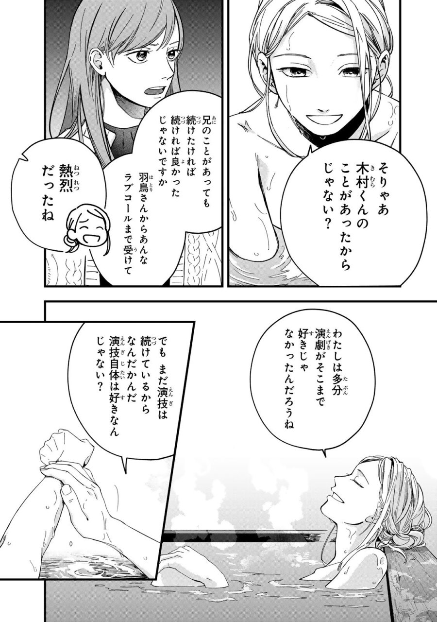 死んだ木村を上演 第11話 - Page 15