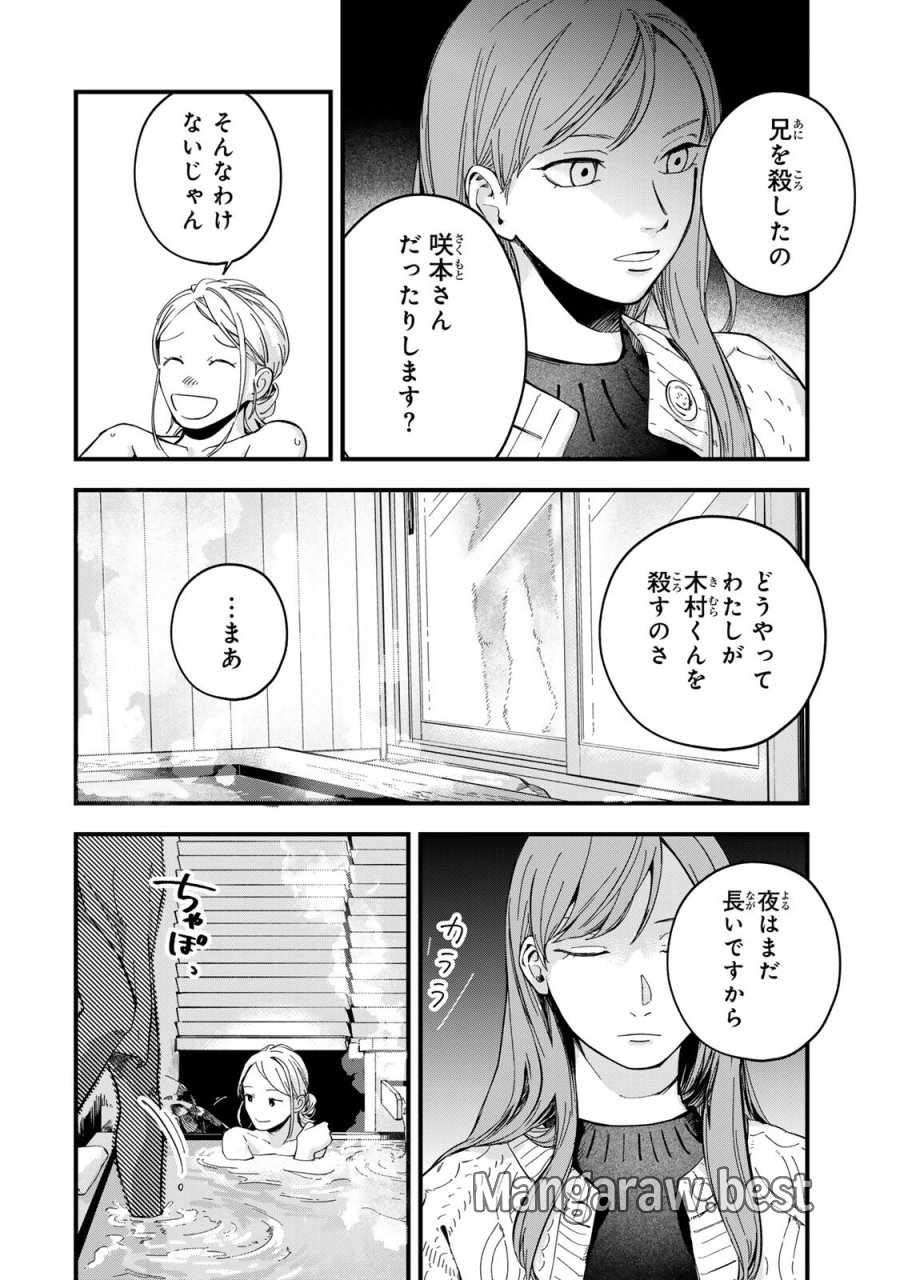 死んだ木村を上演 第11話 - Page 16