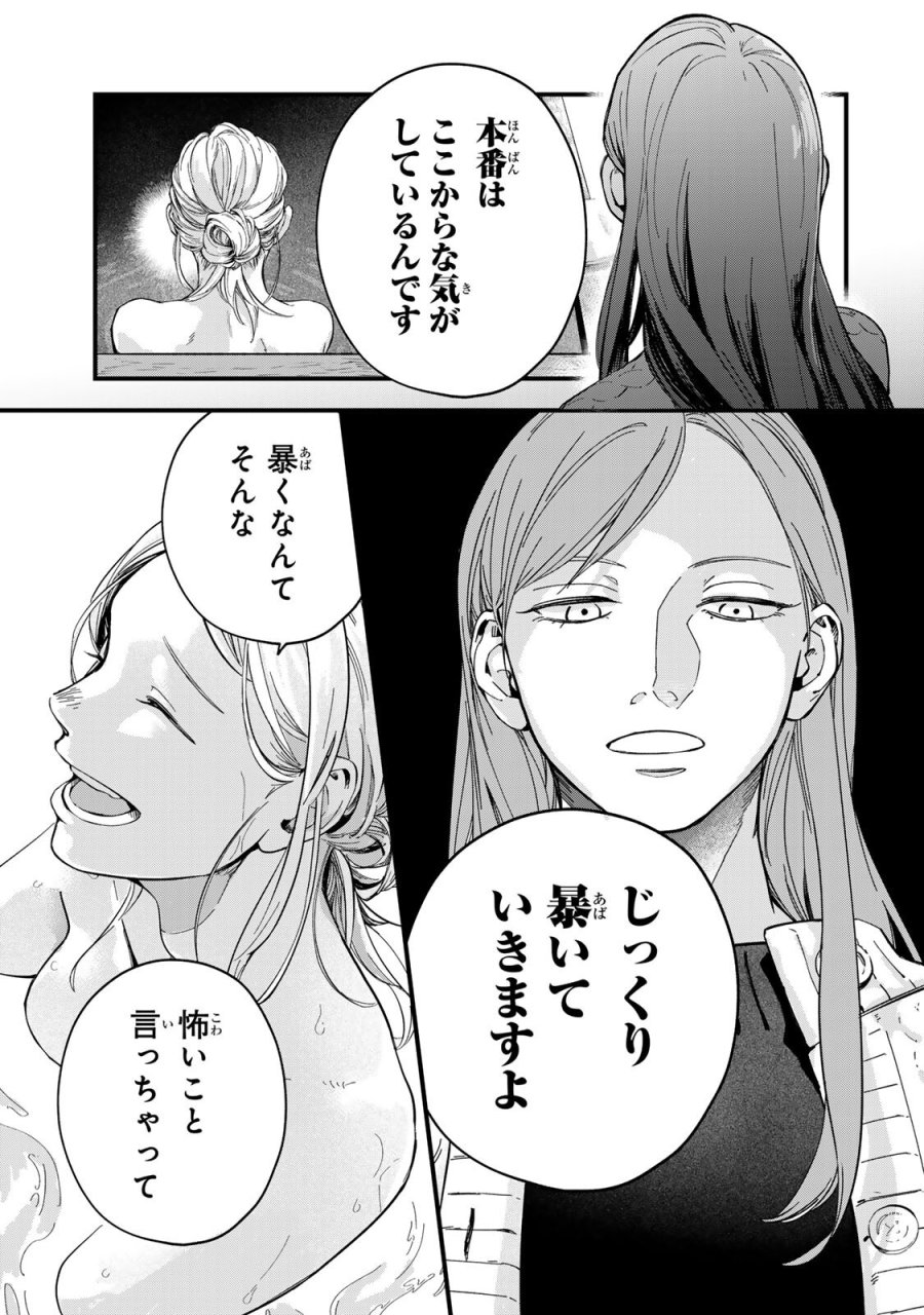 死んだ木村を上演 第11話 - Page 17