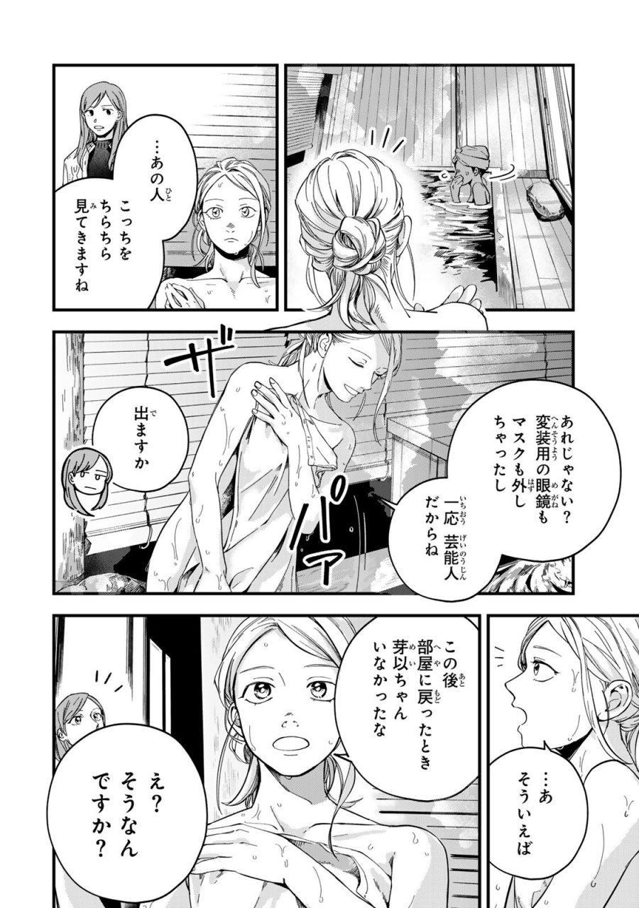 死んだ木村を上演 第11話 - Page 18