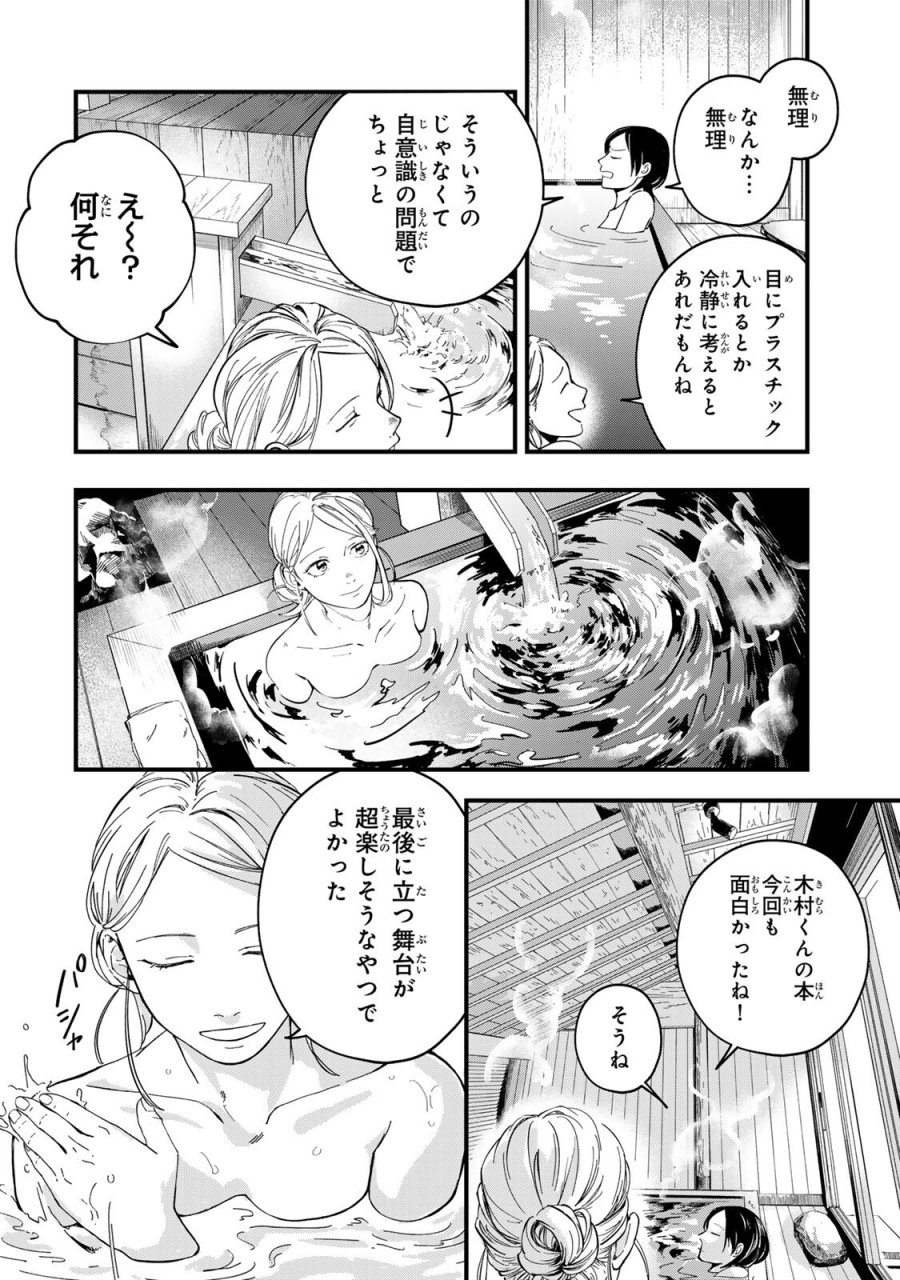 死んだ木村を上演 第11話 - Page 6