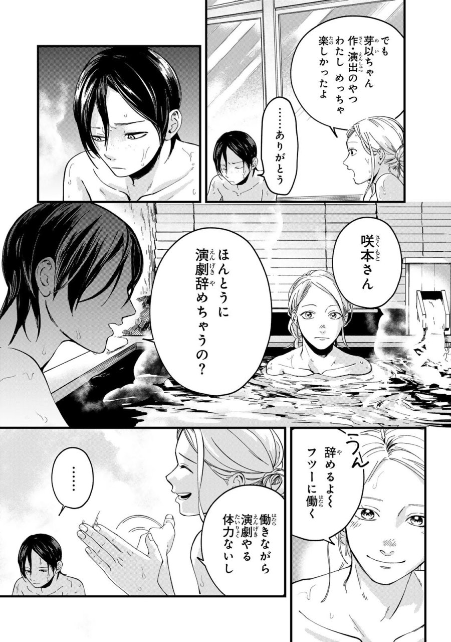 死んだ木村を上演 第11話 - Page 8
