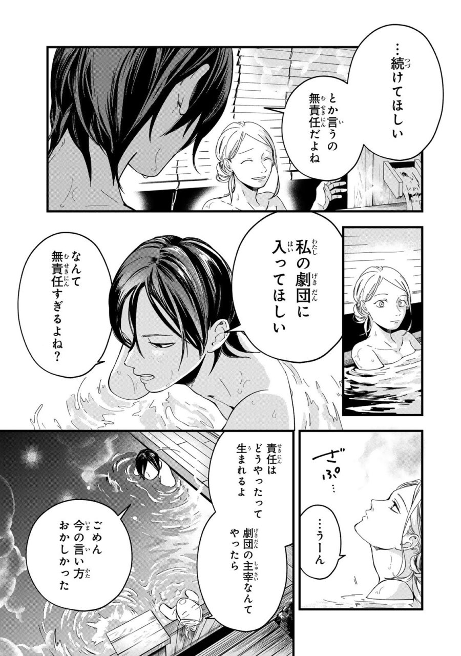 死んだ木村を上演 第11話 - Page 9