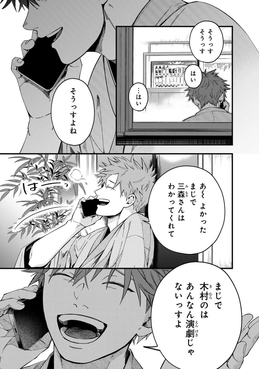 死んだ木村を上演 第15話 - Page 10