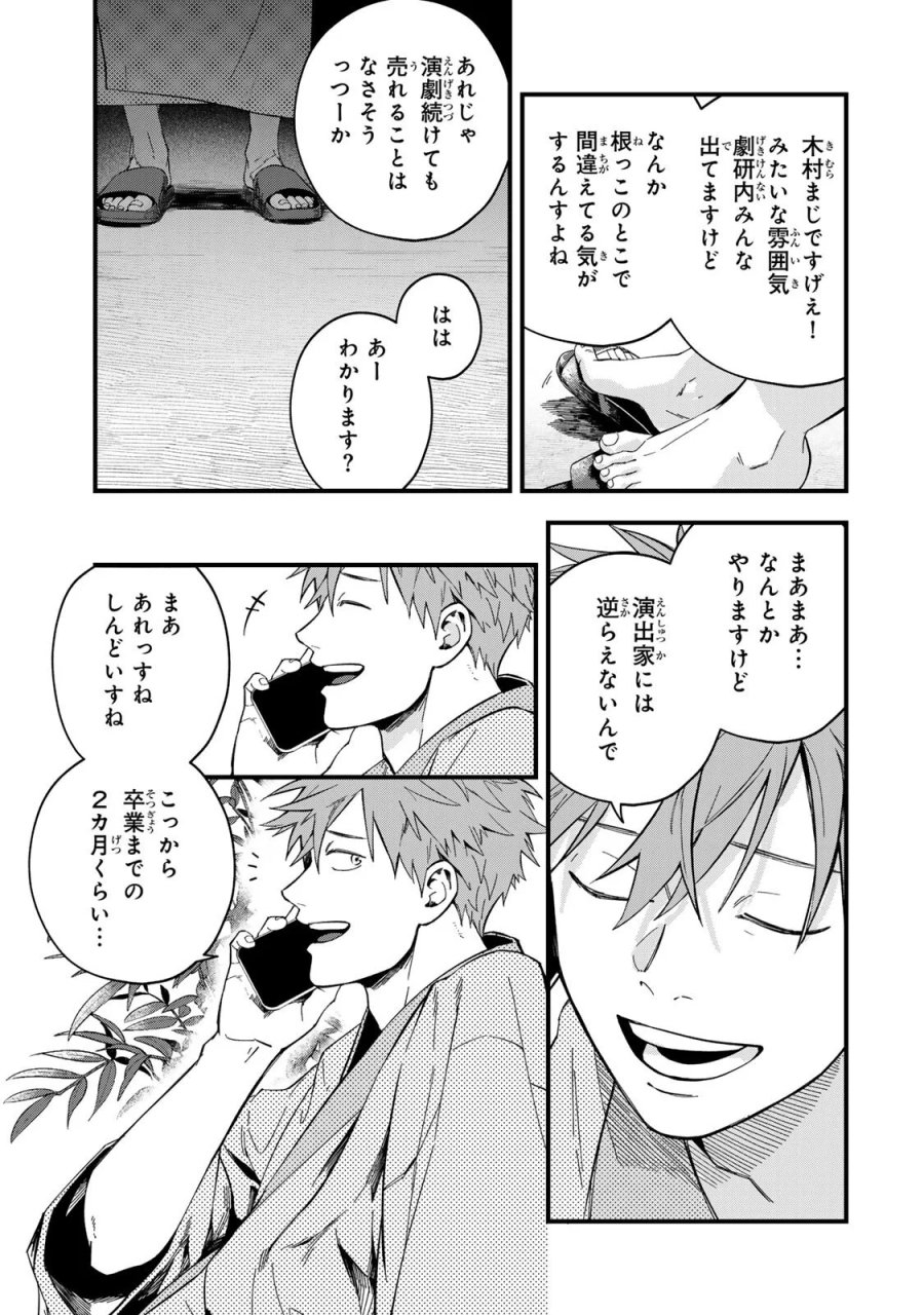 死んだ木村を上演 第15話 - Page 11