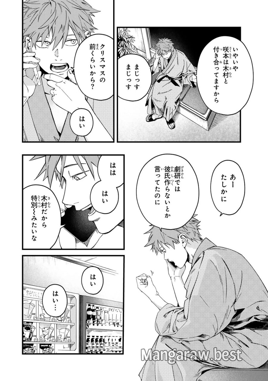 死んだ木村を上演 第15話 - Page 6