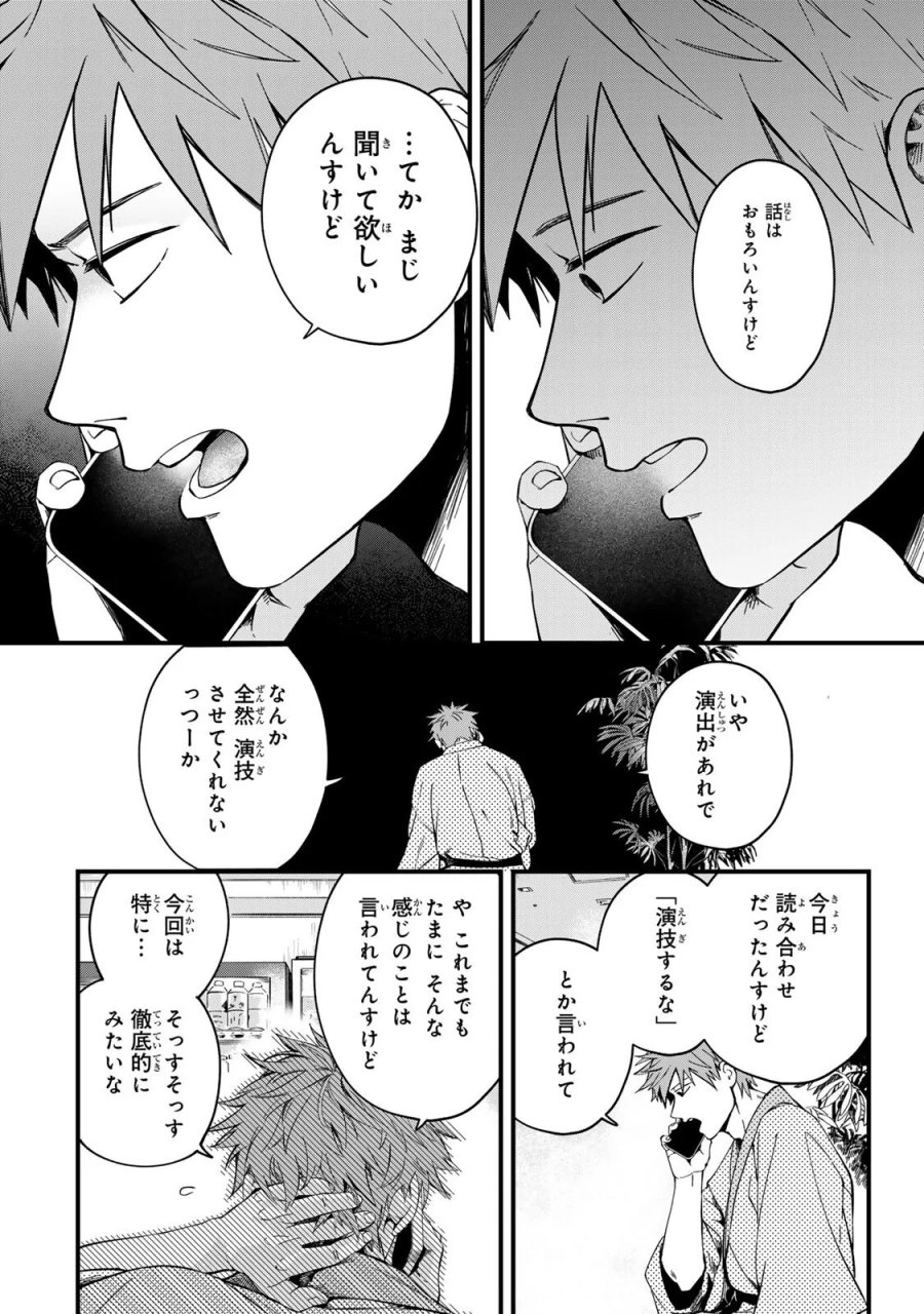 死んだ木村を上演 第15話 - Page 8