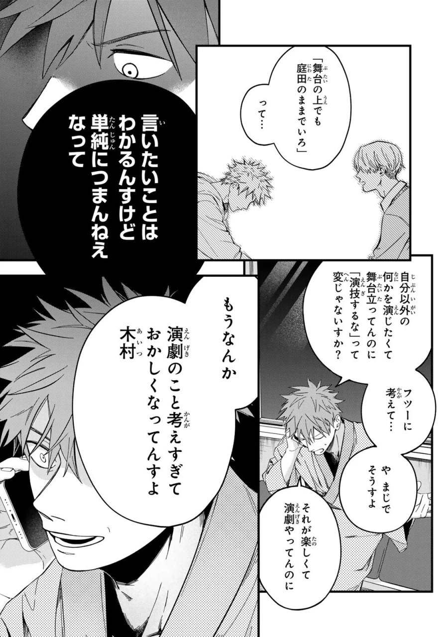 死んだ木村を上演 第15話 - Page 9