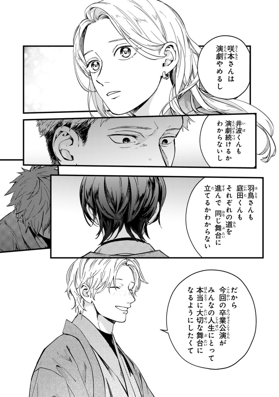 死んだ木村を上演 第14話 - Page 10
