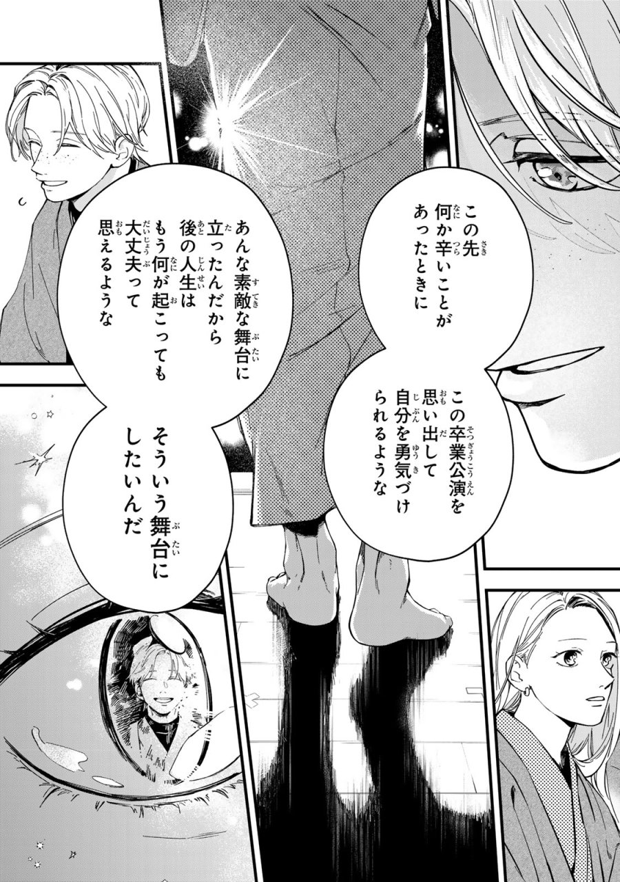 死んだ木村を上演 第14話 - Page 11