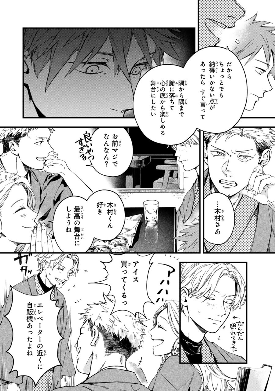 死んだ木村を上演 第14話 - Page 12