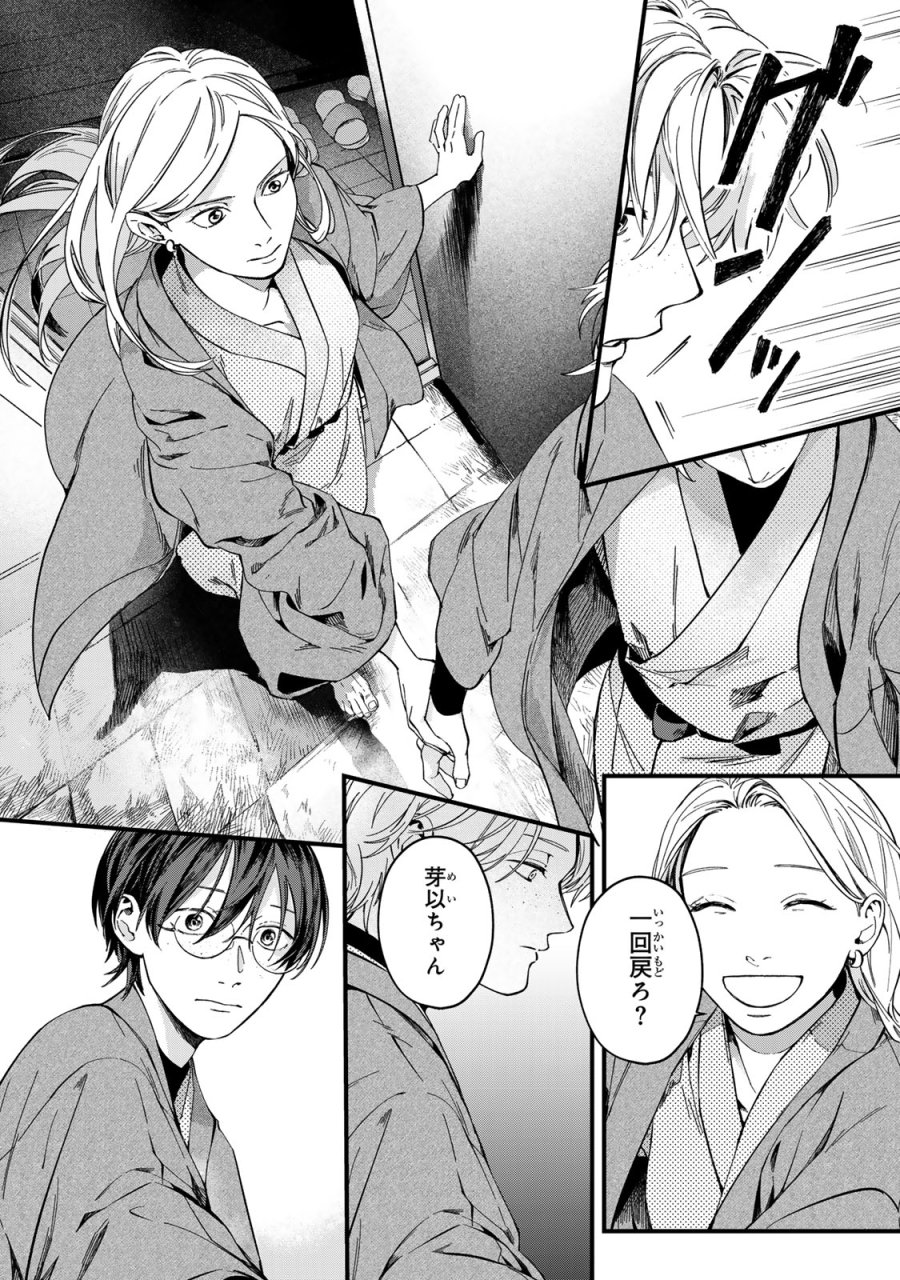 死んだ木村を上演 第14話 - Page 14