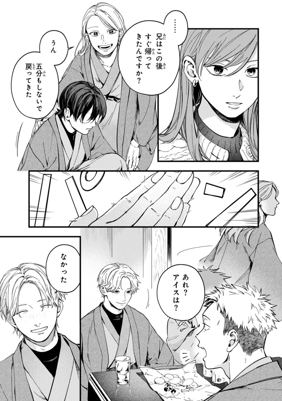 死んだ木村を上演 第14話 - Page 15