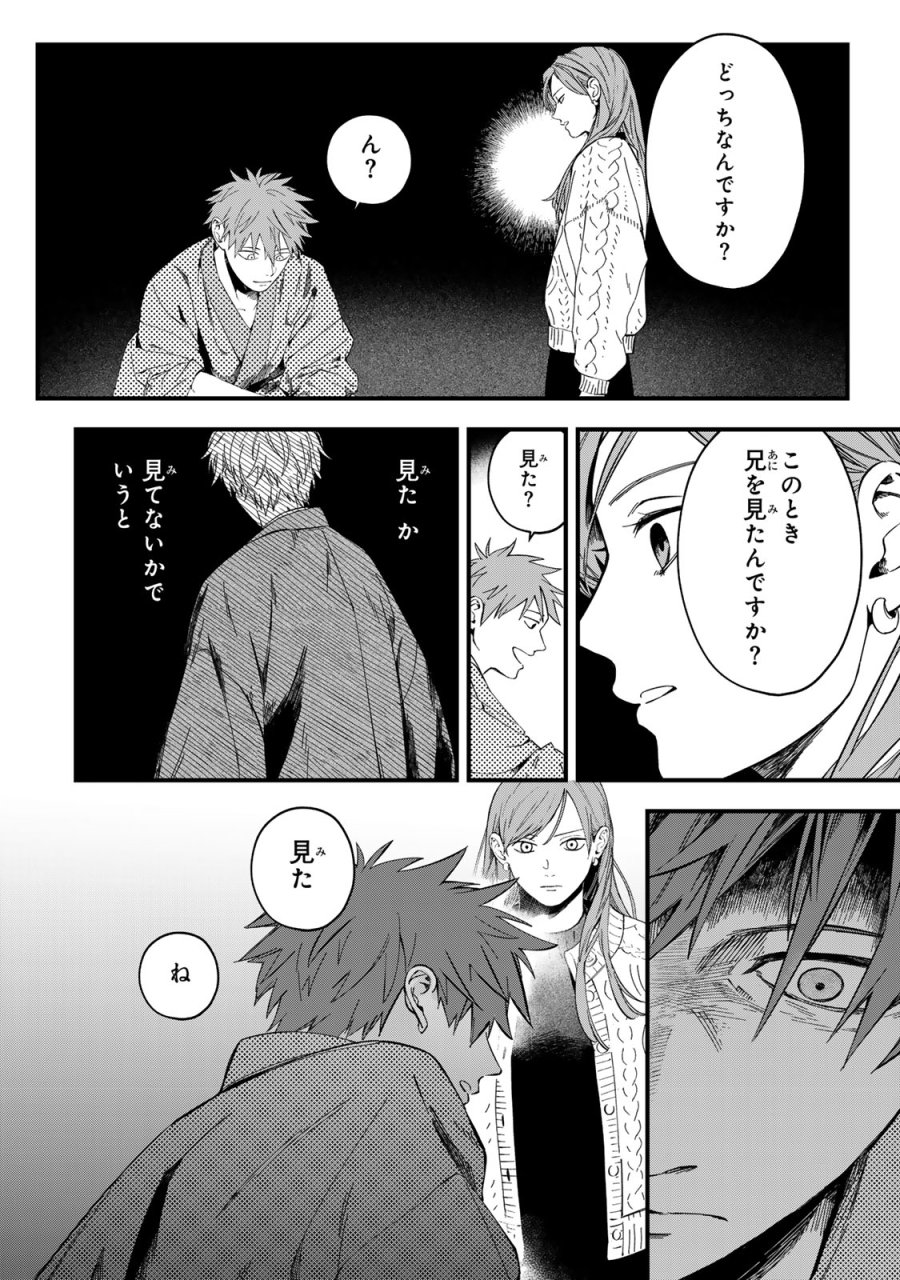 死んだ木村を上演 第14話 - Page 18