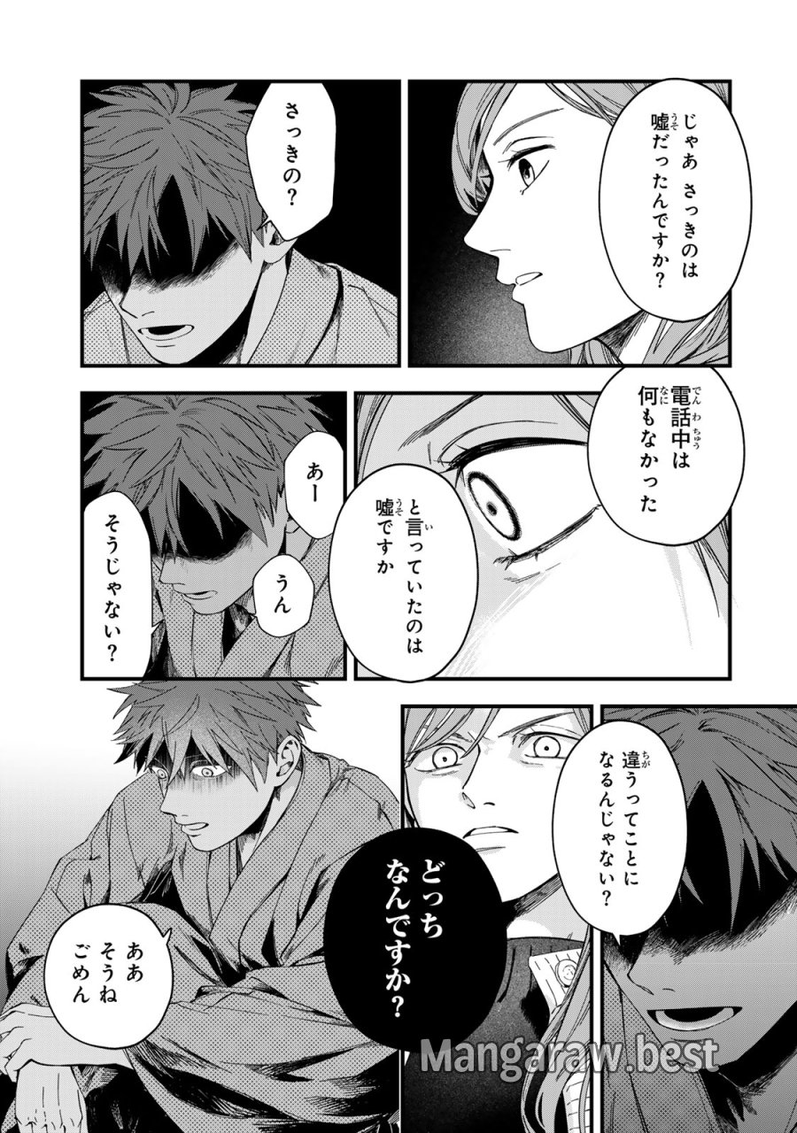 死んだ木村を上演 第14話 - Page 19