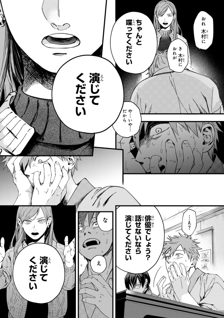 死んだ木村を上演 第14話 - Page 22