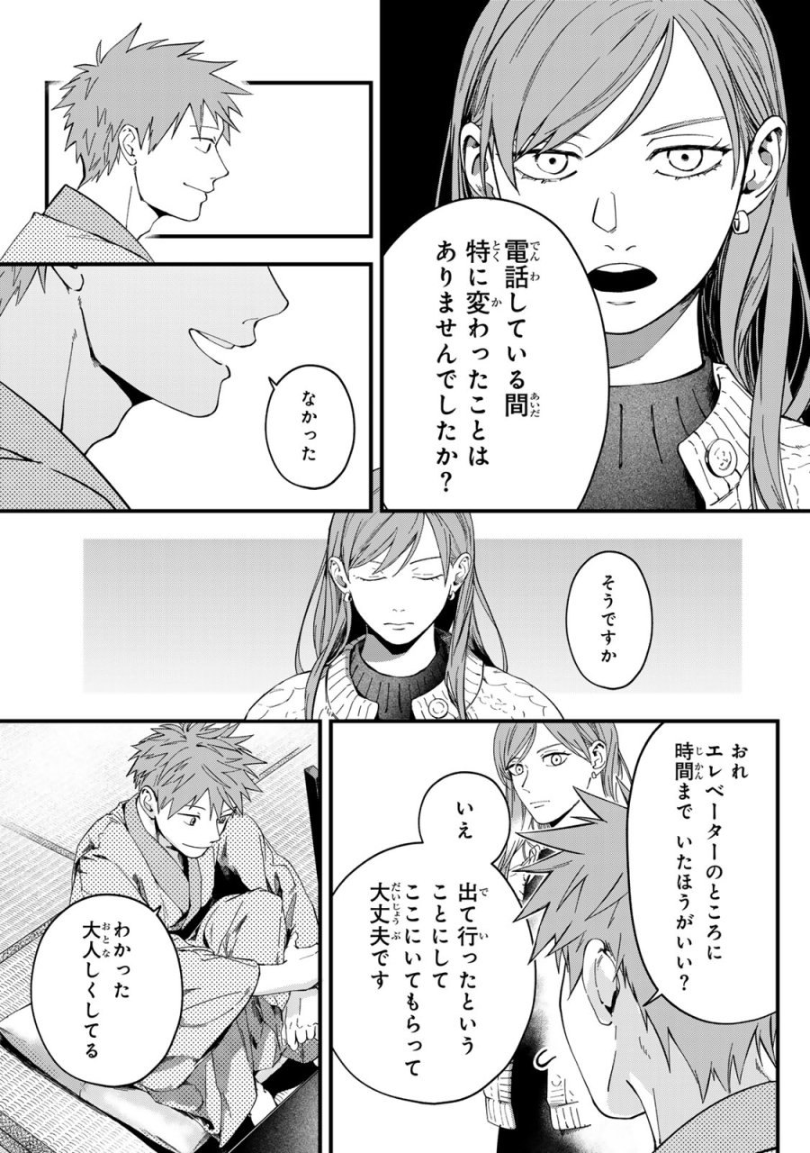 死んだ木村を上演 第14話 - Page 5