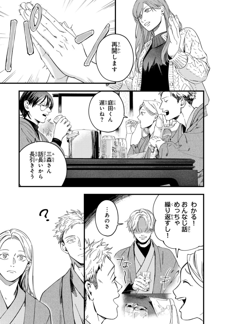 死んだ木村を上演 第14話 - Page 6