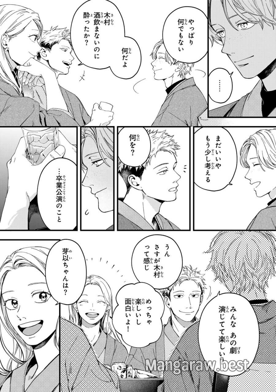 死んだ木村を上演 第14話 - Page 7