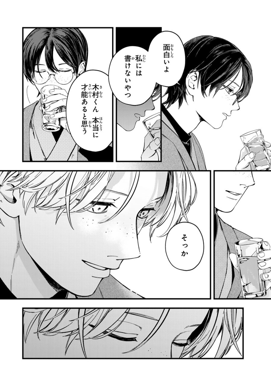 死んだ木村を上演 第14話 - Page 8