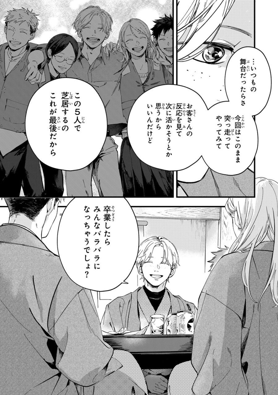 死んだ木村を上演 第14話 - Page 9