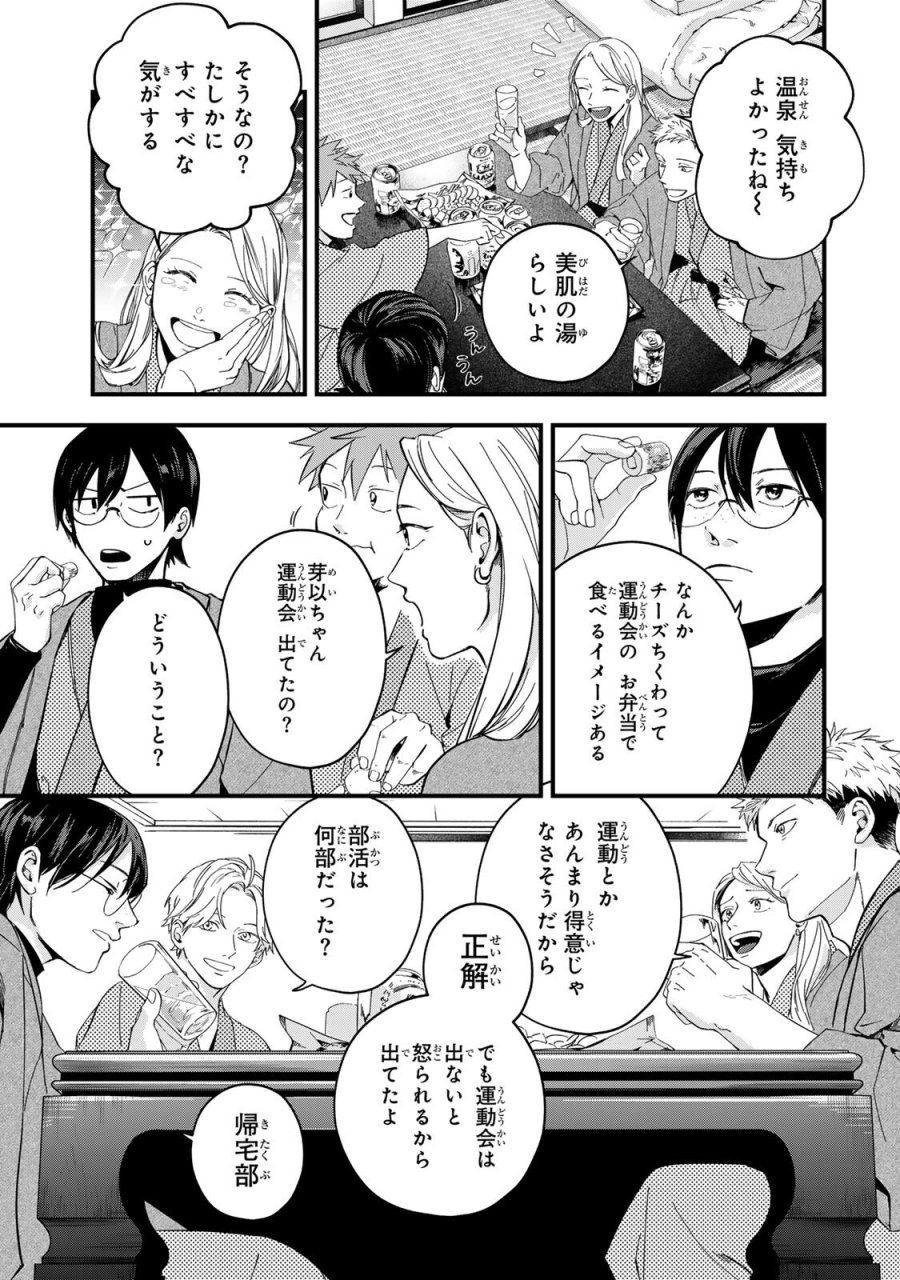 死んだ木村を上演 第13話 - Page 11