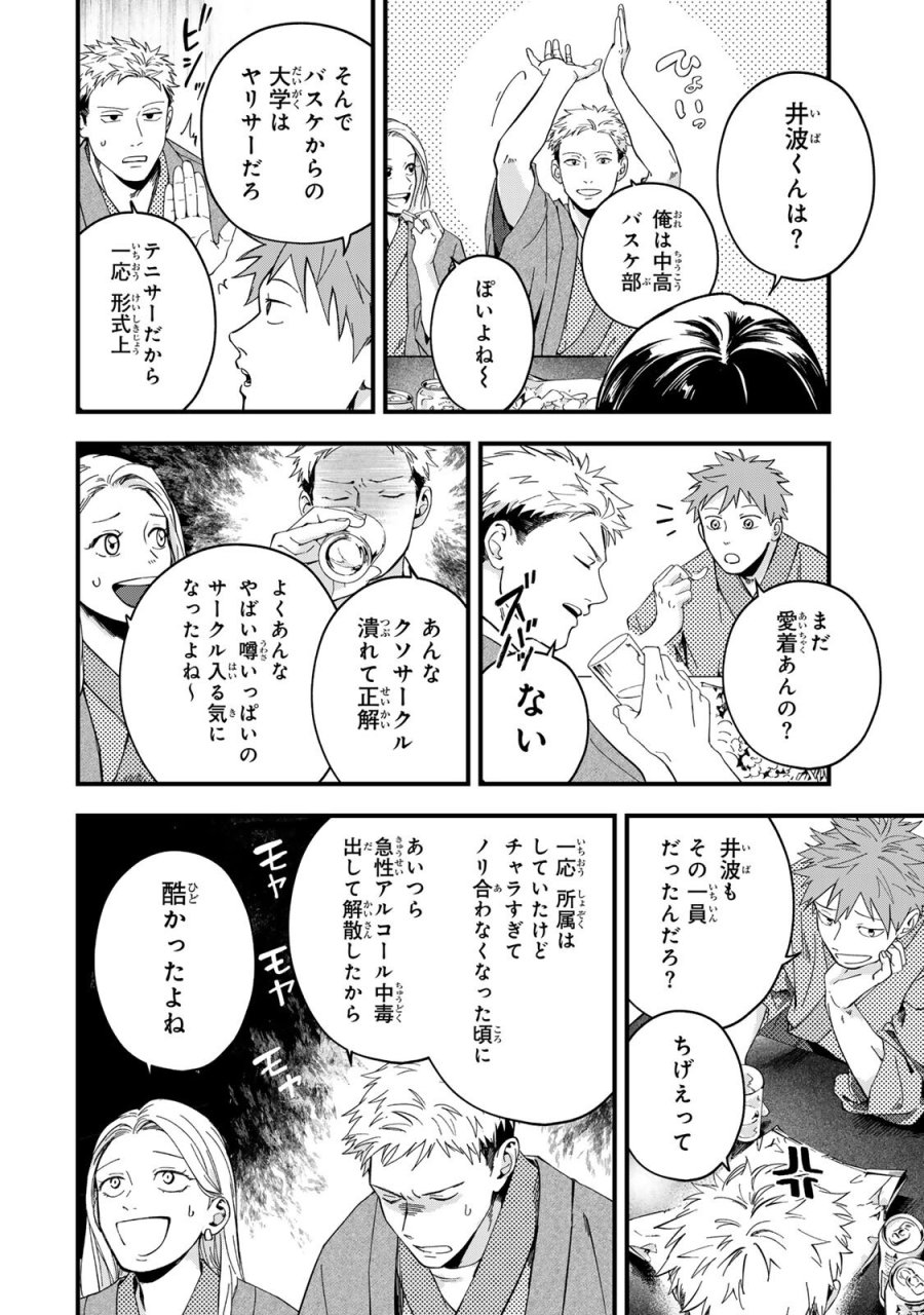 死んだ木村を上演 第13話 - Page 12