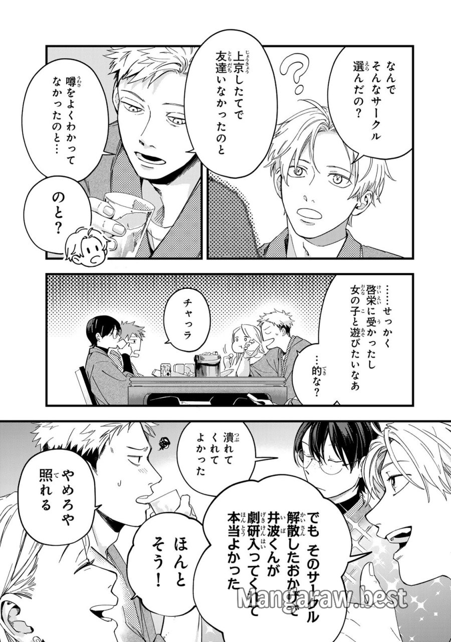 死んだ木村を上演 第13話 - Page 13
