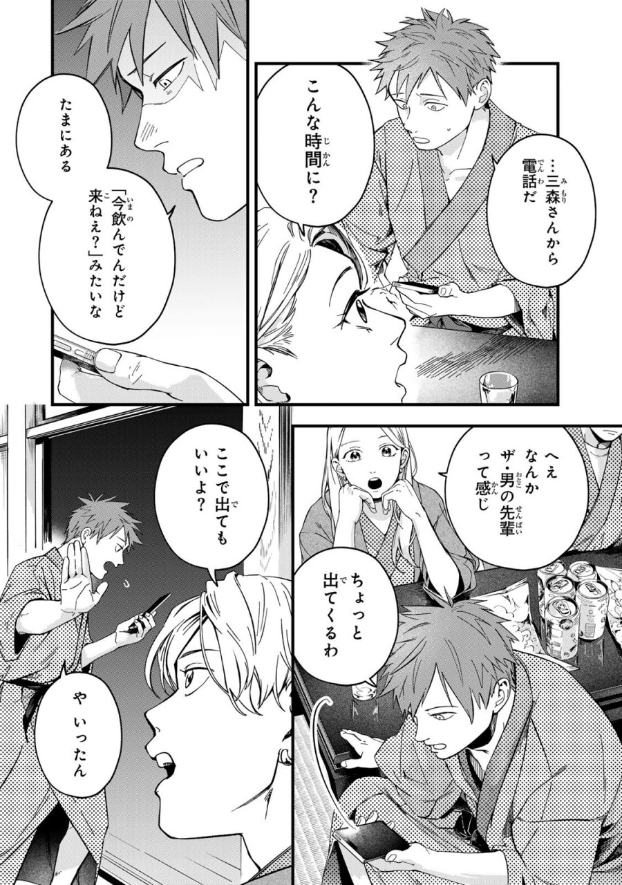 死んだ木村を上演 第13話 - Page 16