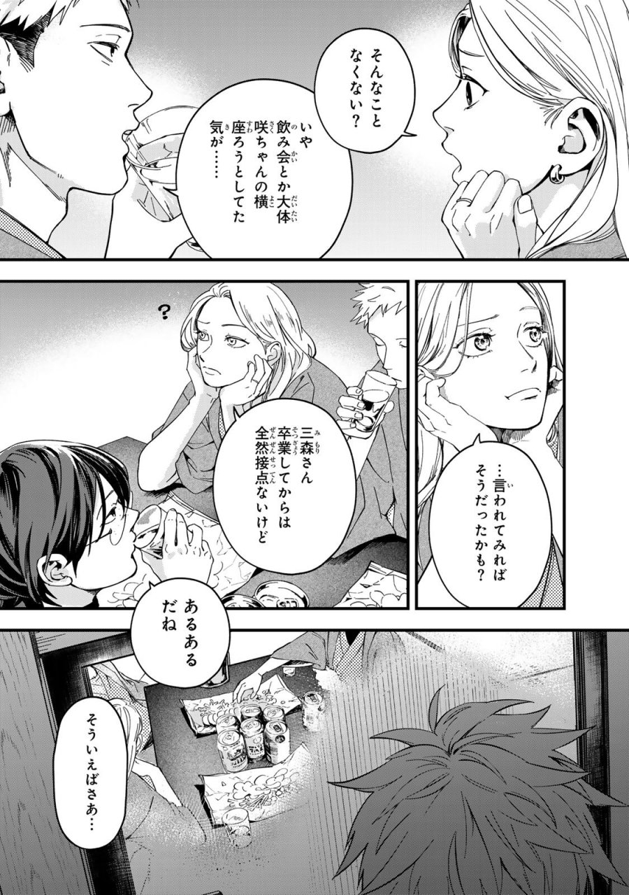 死んだ木村を上演 第13話 - Page 18