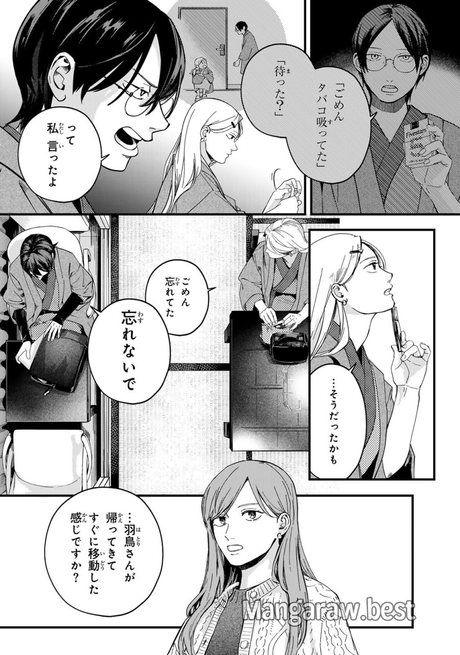 死んだ木村を上演 第13話 - Page 4
