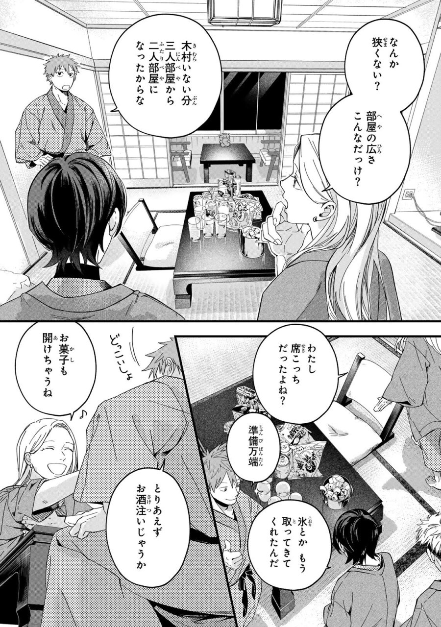 死んだ木村を上演 第13話 - Page 7