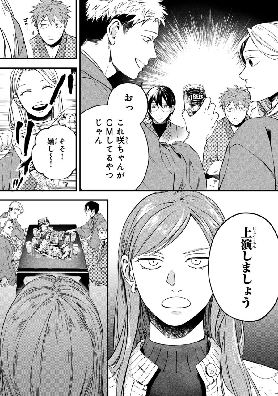 死んだ木村を上演 第13話 - Page 8