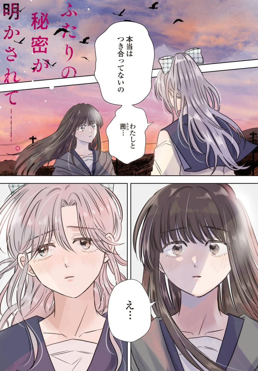 骨に願いを、星に呪いを 第6話 - Page 1
