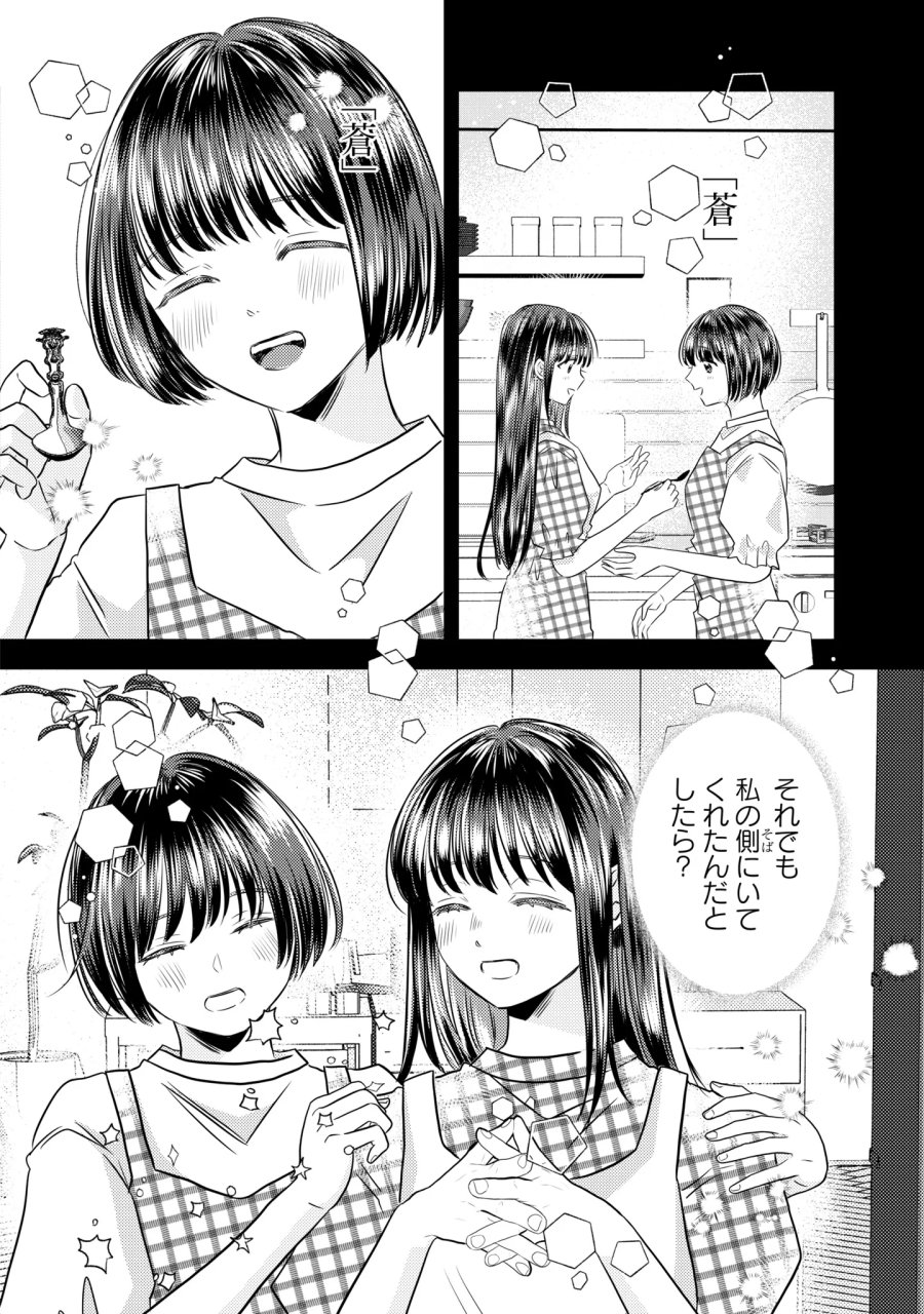 骨に願いを、星に呪いを 第6話 - Page 11