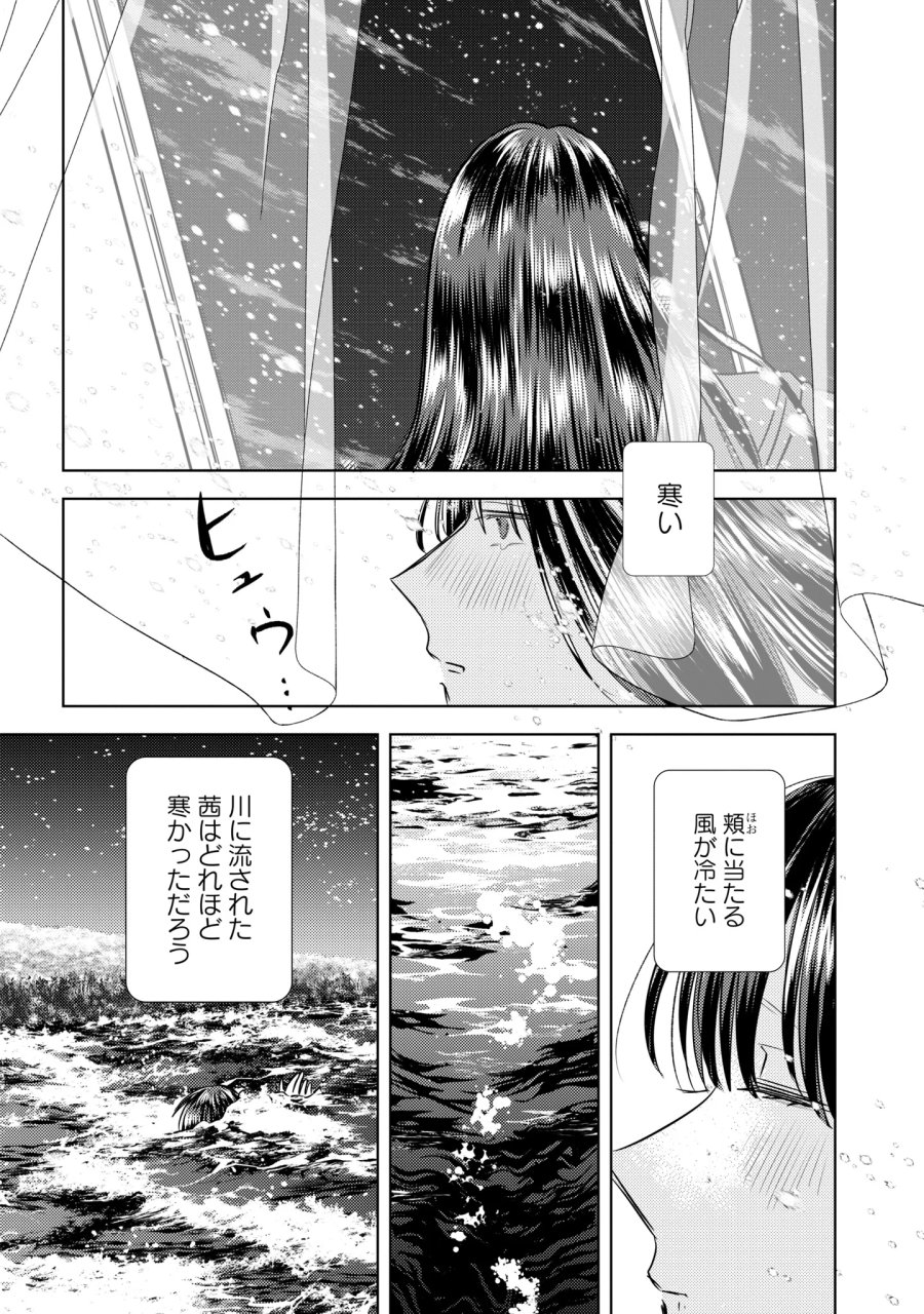 骨に願いを、星に呪いを 第6話 - Page 13