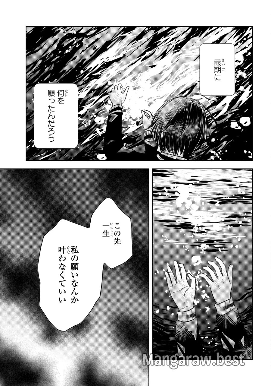 骨に願いを、星に呪いを 第6話 - Page 14
