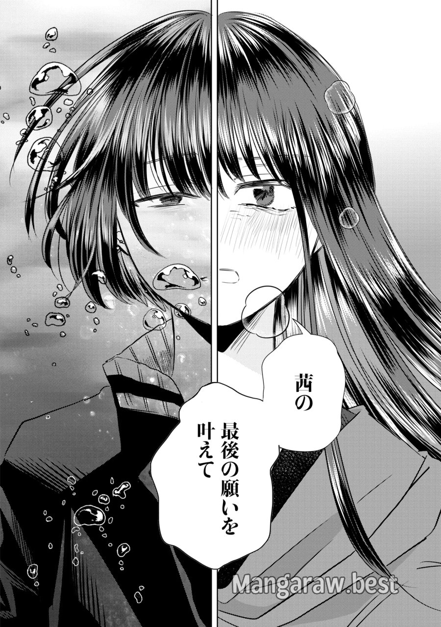 骨に願いを、星に呪いを 第6話 - Page 15