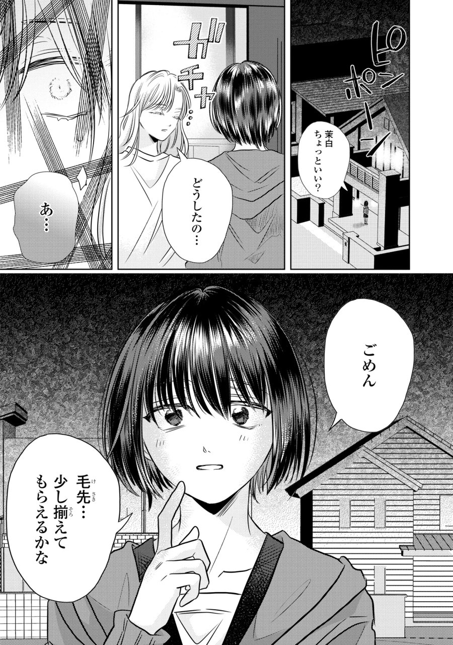 骨に願いを、星に呪いを 第6話 - Page 19